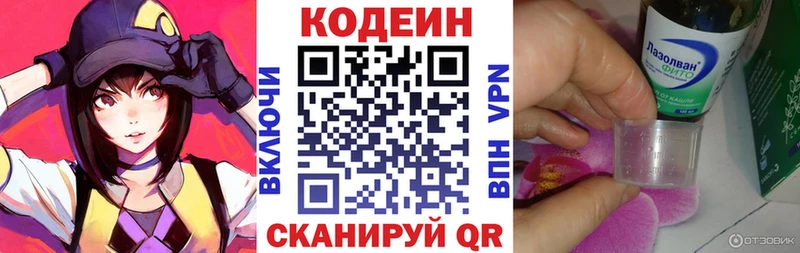 Кодеиновый сироп Lean напиток Lean (лин) Куровское