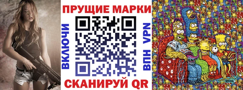 Наркотические марки 1500мкг  Куровское 